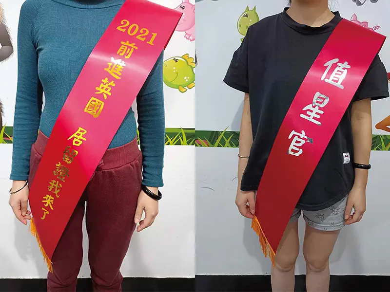值星帶成品照片